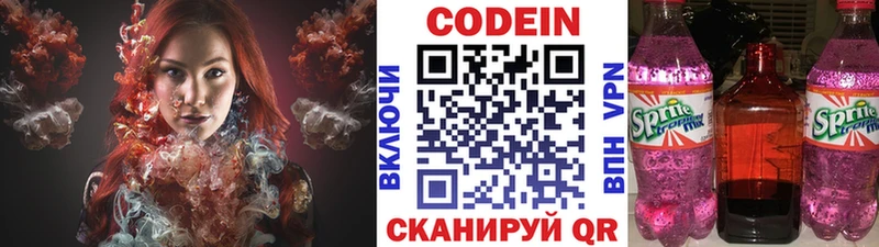 hydra зеркало  даркнет сайт  Чапаевск  Кодеиновый сироп Lean Purple Drank 